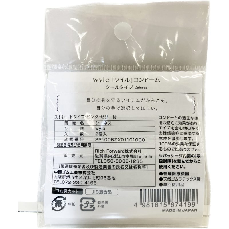 Alternative view of ｗｙｌｅ（ワイル）コンドーム　（クールタイプ　２個入り）