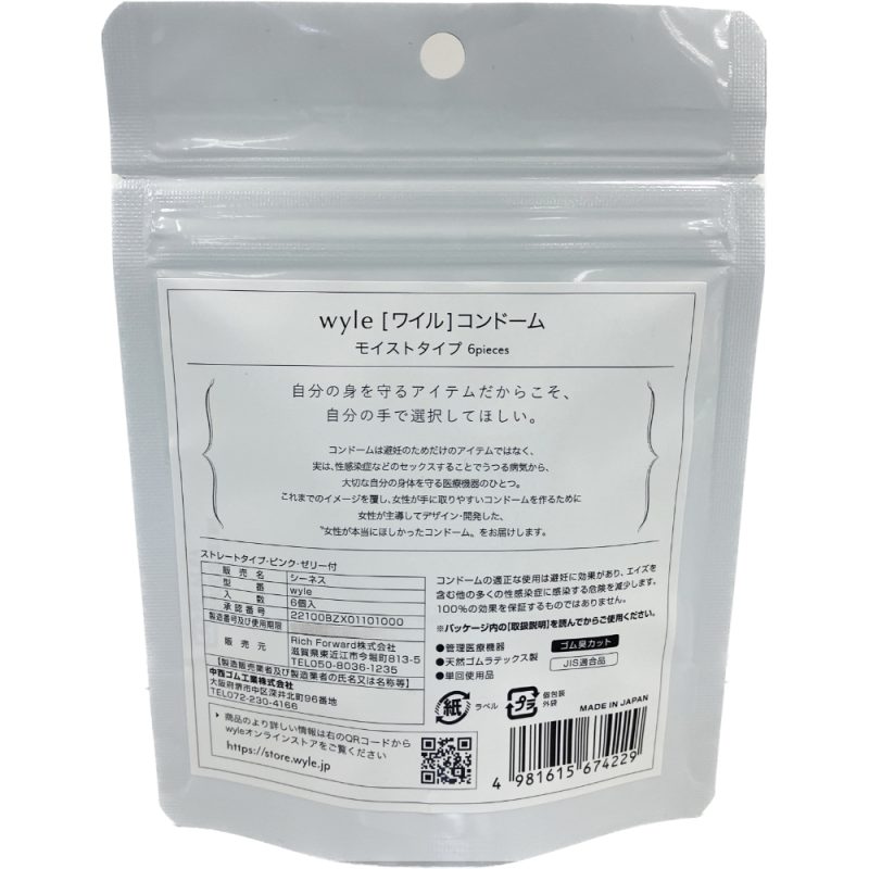 Alternative view of ｗｙｌｅ（ワイル）コンドーム　（モイストタイプ　６個入り）