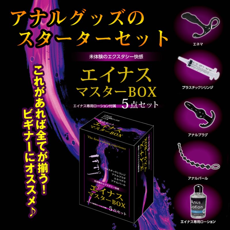 Alternative view of エイナスマスターＢＯＸ　（５点セット）
