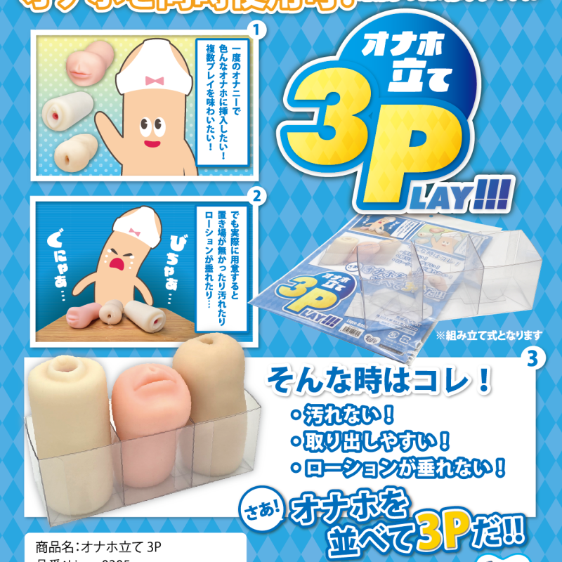 Alternative view of オナホ立て　３Ｐ