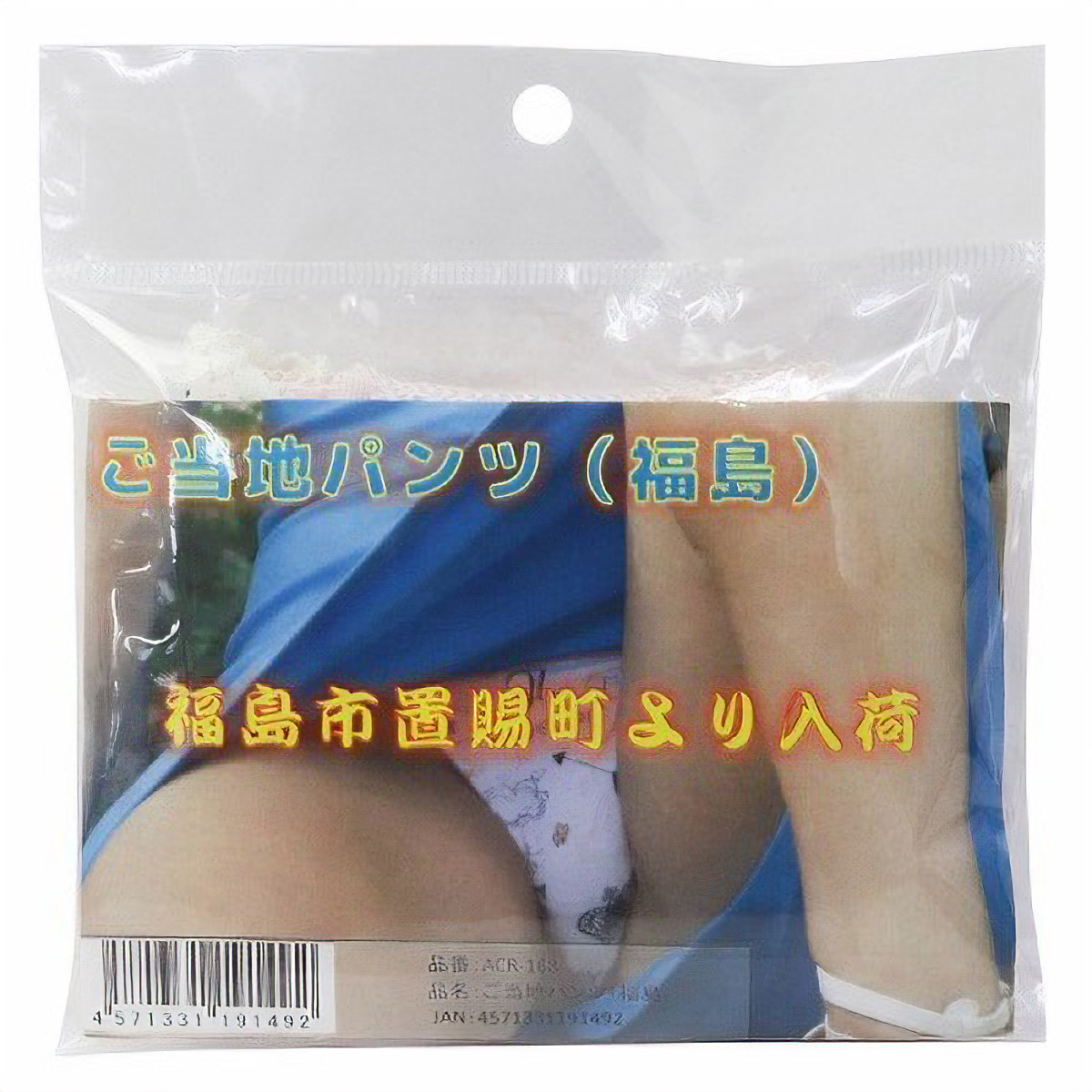 ご当地パンツ　（福島）