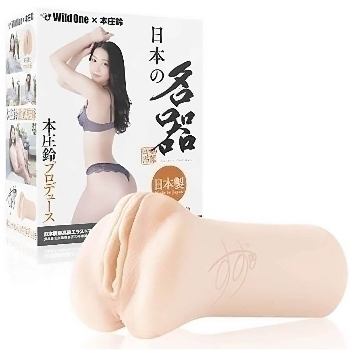 日本の名器　（本庄鈴）