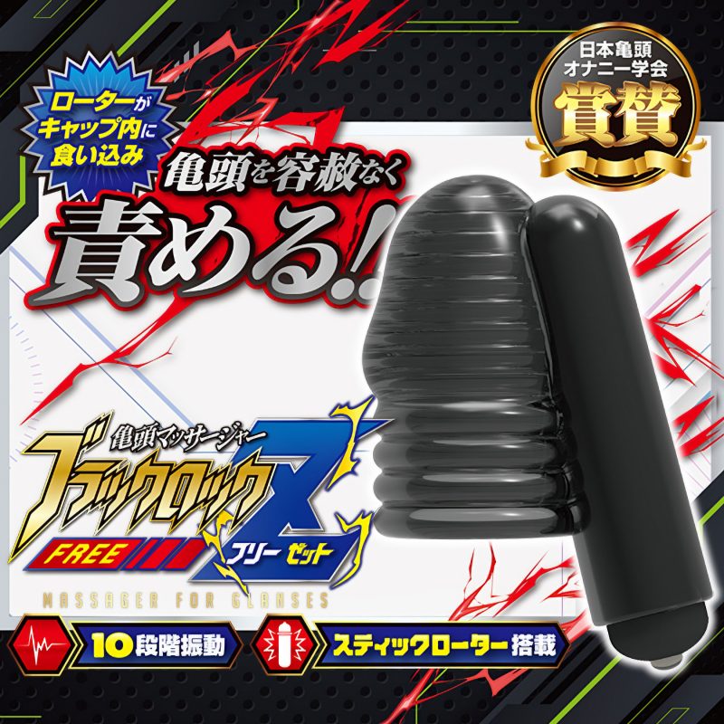 Alternative view of ブラックロック　（フリーＺ）