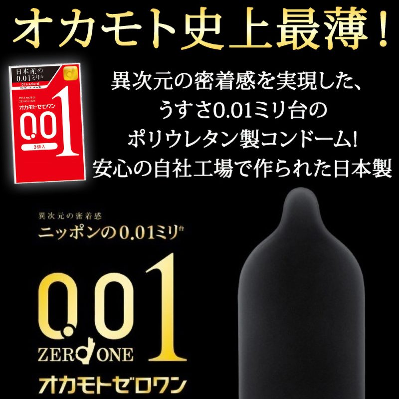 Alternative view of 【０．０１ｍｍの共演】サガミ　オカモト　２点セット