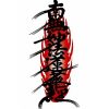 タトゥーシール　経文１