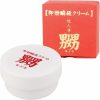 即効瞬殺クリーム　嬲（なぶる）