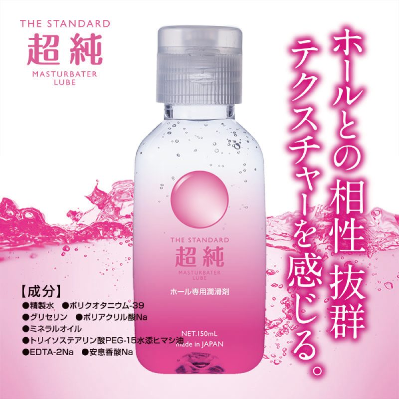 Alternative view of 超純マスターベータールーブ　（１５０ｍｌ）