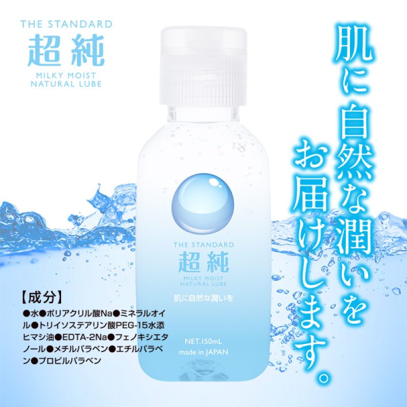 Alternative view of 超純ミルキーモイスト　（１５０ｍｌ）