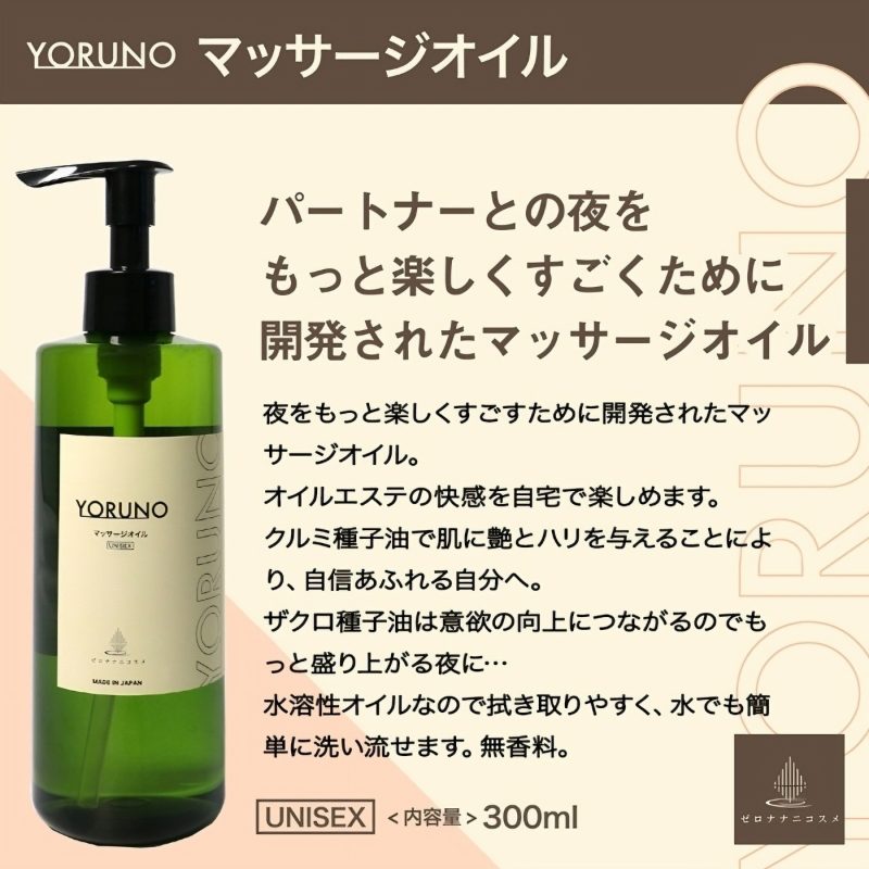 Alternative view of Ｙｏｒｕｎｏ　マッサージオイル　３００ｍｌ（男女兼用）