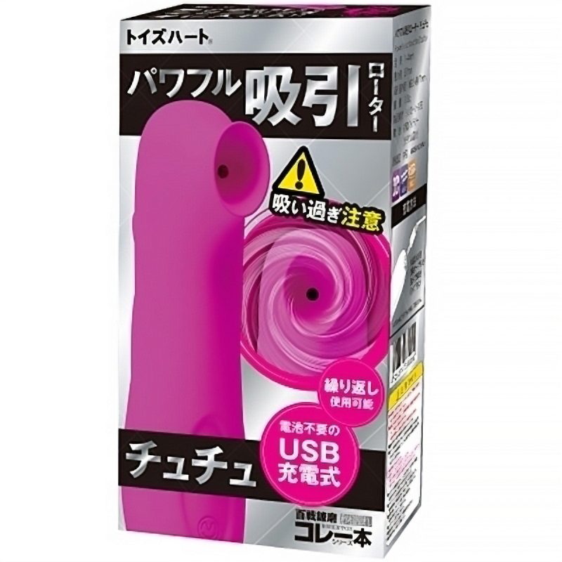 ＜吸うやつ＞パワフル吸引ローター　チュチュ