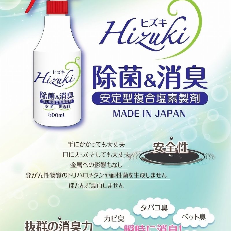 Alternative view of ＨＩＺＵＫＩ（ヒズキ）除菌消臭スプレー５００ｍｌ