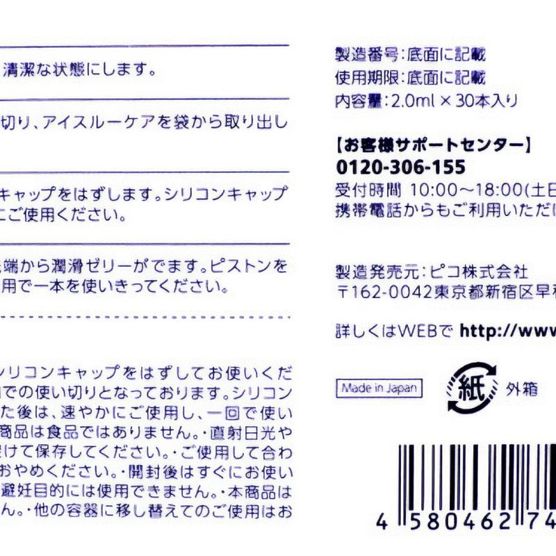 Alternative view of アイスルーケア　（３０本入り）